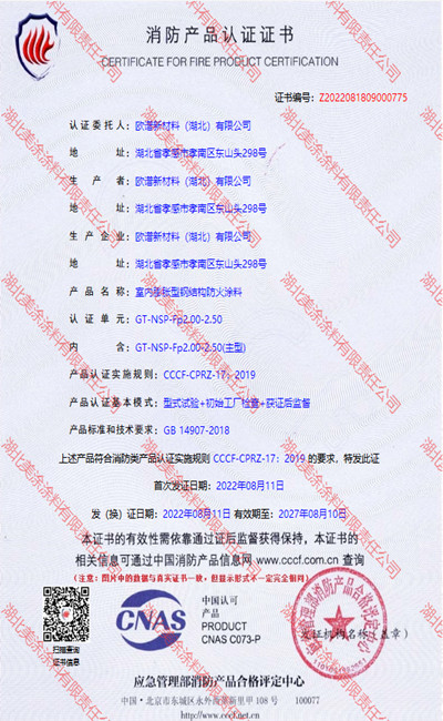 鄞州室内(2.5小时)膨胀型钢结构防火涂料